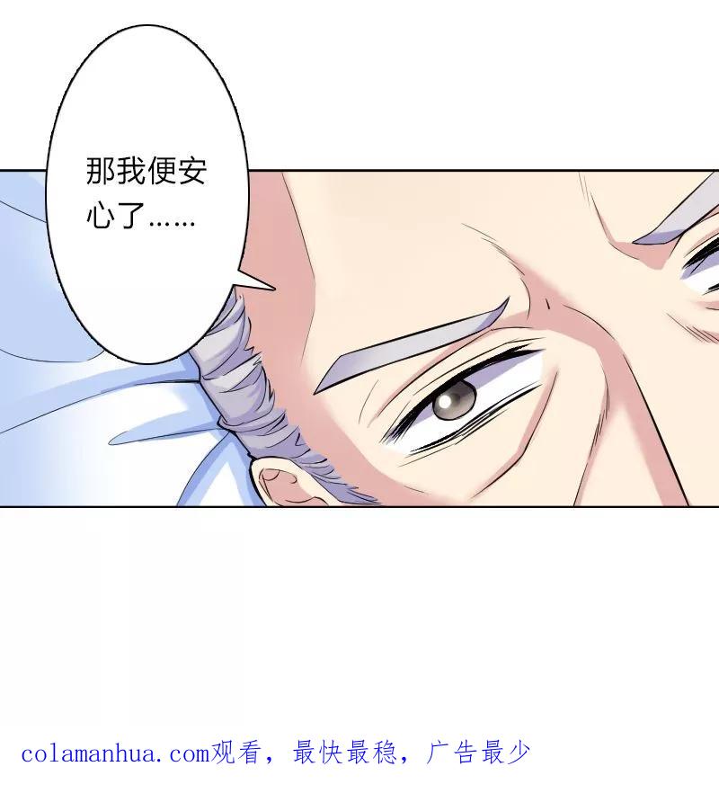 《致命宠妻：总裁纳命来！》第8话 报复手段 第38页