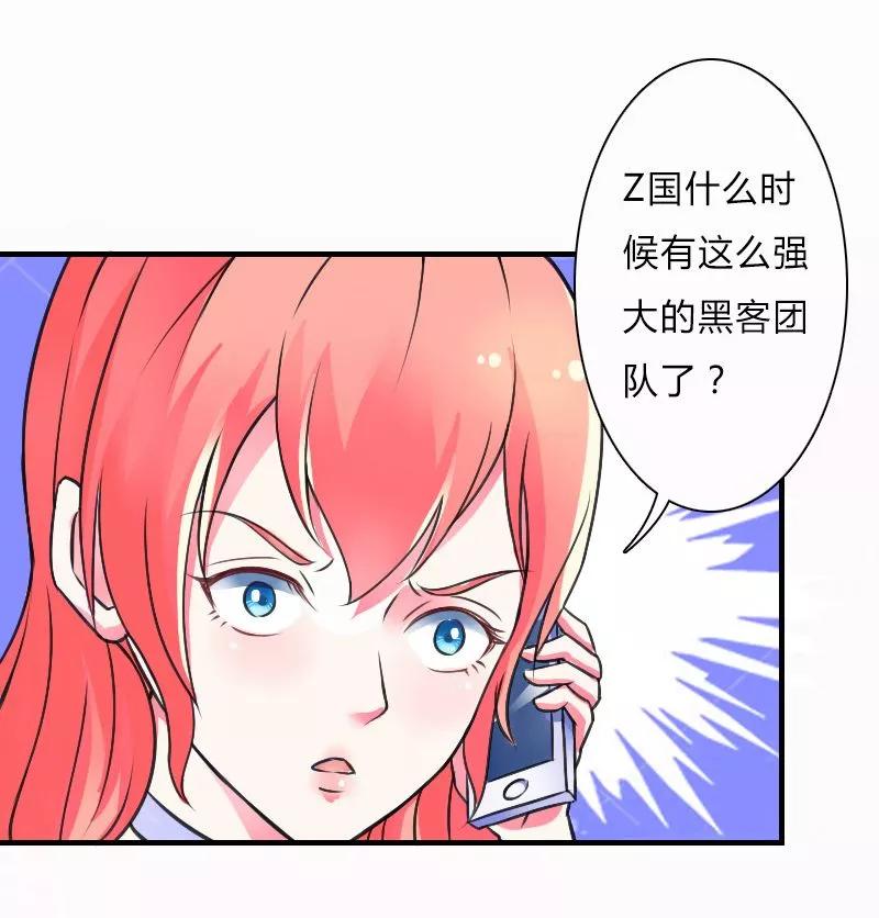 《致命宠妻：总裁纳命来！》第8话 报复手段 第26页