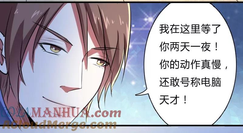 《致命宠妻：总裁纳命来！》第9话 我要你！ 第7页