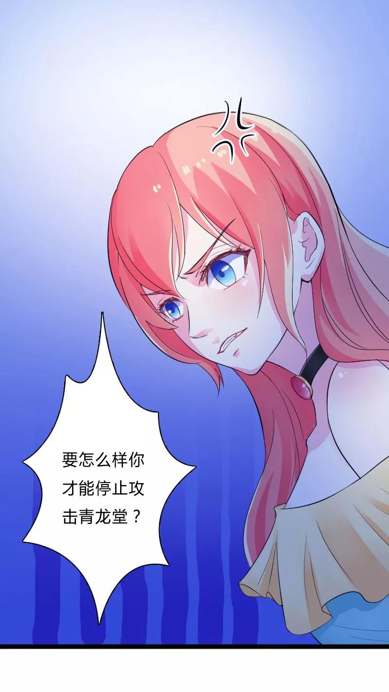 《致命宠妻：总裁纳命来！》第9话 我要你！ 第14页