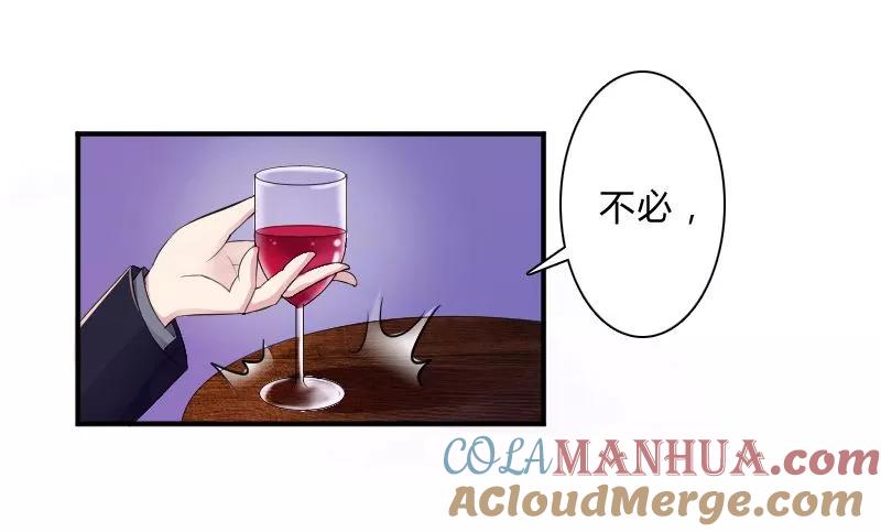 《致命宠妻：总裁纳命来！》第9话 我要你！ 第15页
