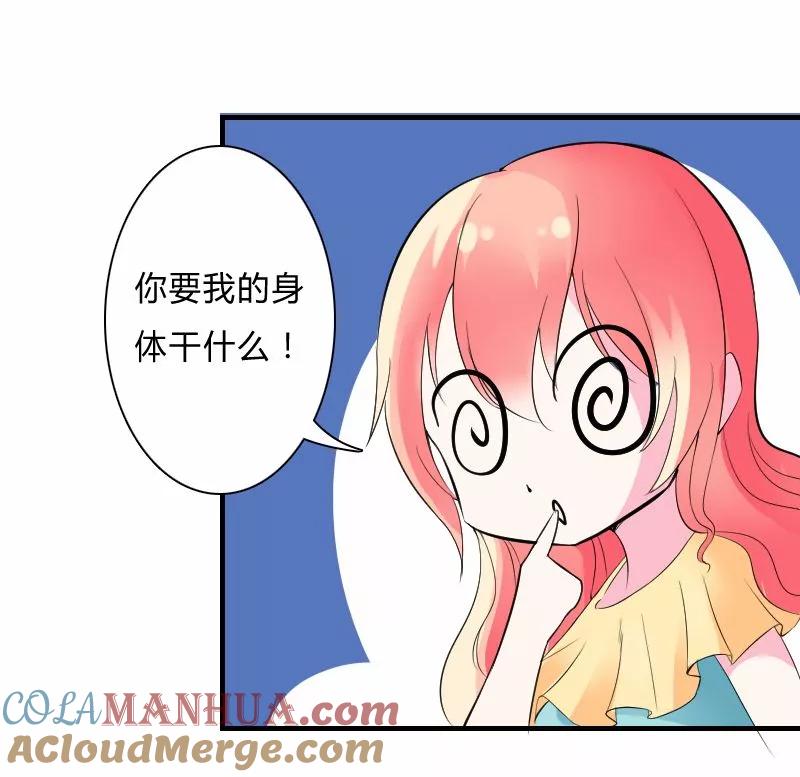 《致命宠妻：总裁纳命来！》第9话 我要你！ 第21页