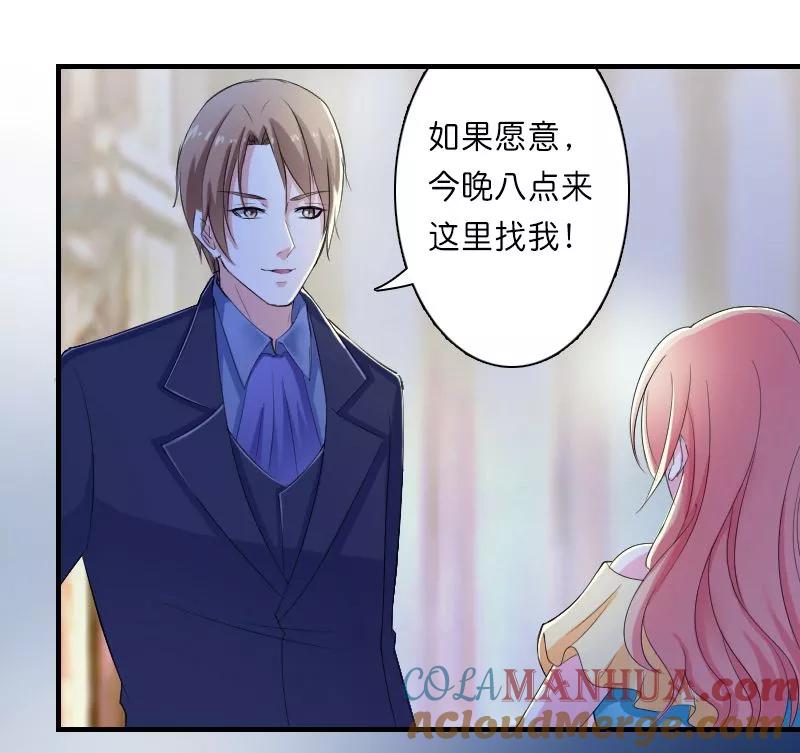 《致命宠妻：总裁纳命来！》第9话 我要你！ 第25页