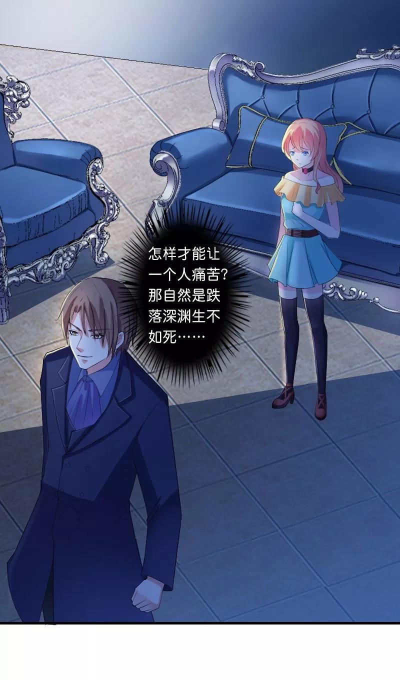 《致命宠妻：总裁纳命来！》第9话 我要你！ 第26页