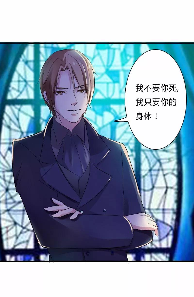 《致命宠妻：总裁纳命来！》第9话 我要你！ 第20页