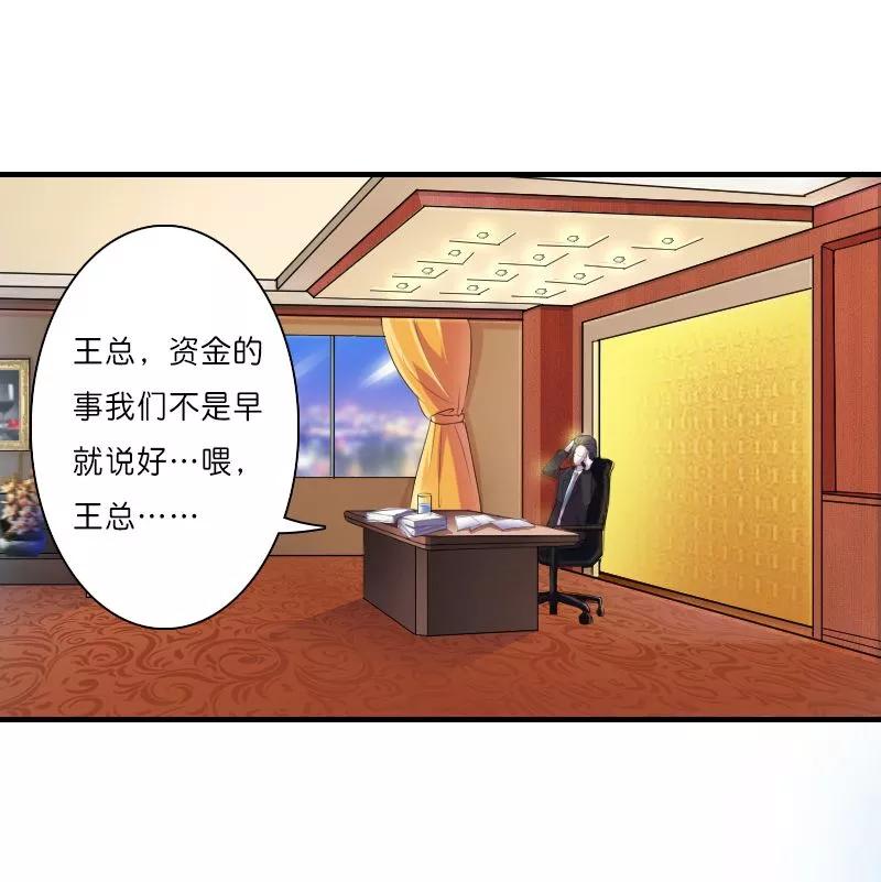 《致命宠妻：总裁纳命来！》第9话 我要你！ 第28页