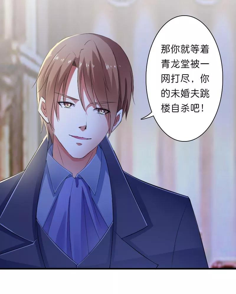 《致命宠妻：总裁纳命来！》第9话 我要你！ 第24页