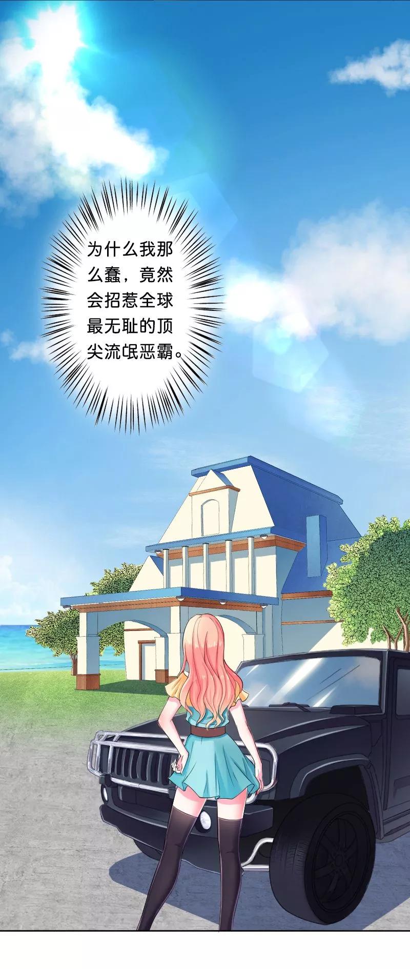 《致命宠妻：总裁纳命来！》第9话 我要你！ 第2页