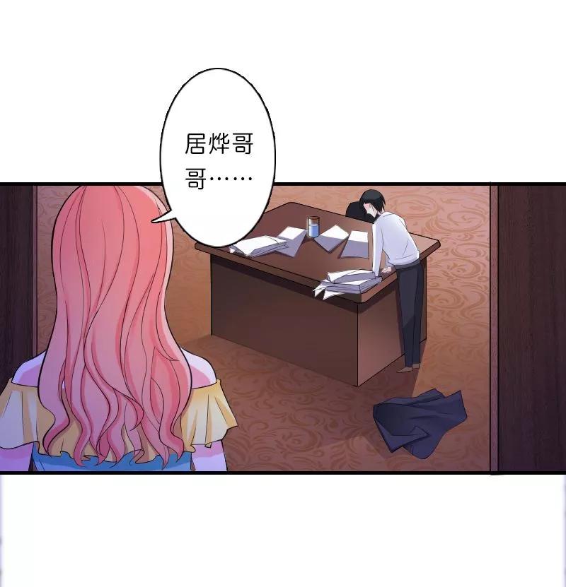 《致命宠妻：总裁纳命来！》第10话 疯狂庆祝 第8页
