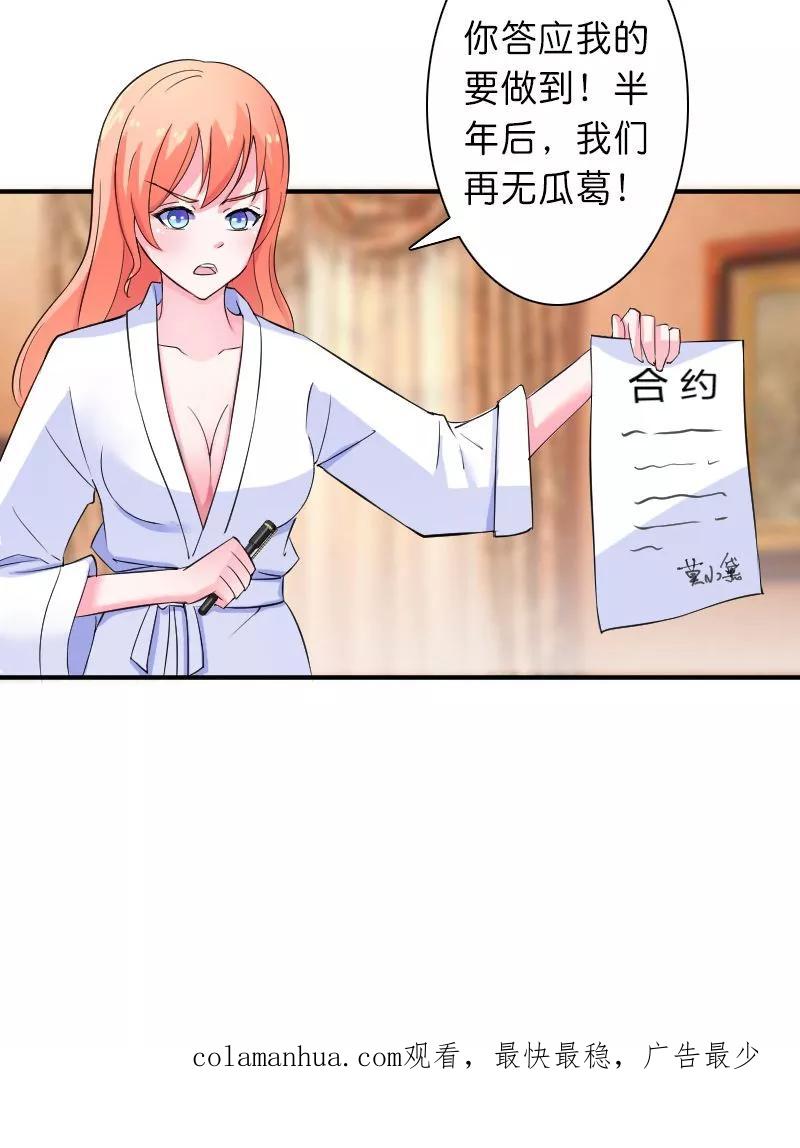 《致命宠妻：总裁纳命来！》第10话 疯狂庆祝 第32页