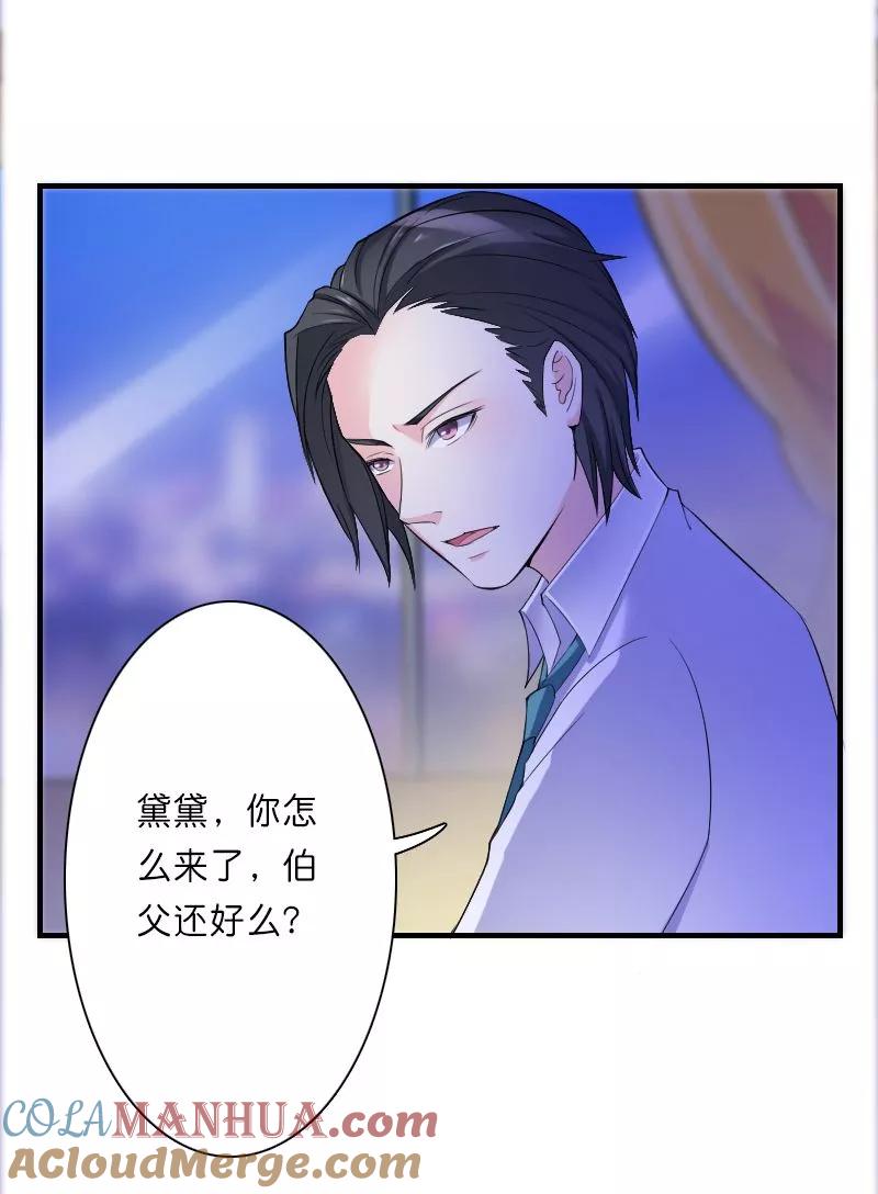 《致命宠妻：总裁纳命来！》第10话 疯狂庆祝 第9页