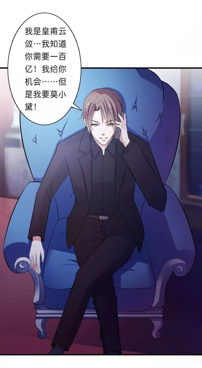 《致命宠妻：总裁纳命来！》第10话 疯狂庆祝 第4页