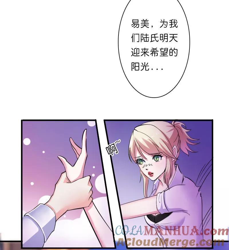 《致命宠妻：总裁纳命来！》第10话 疯狂庆祝 第17页