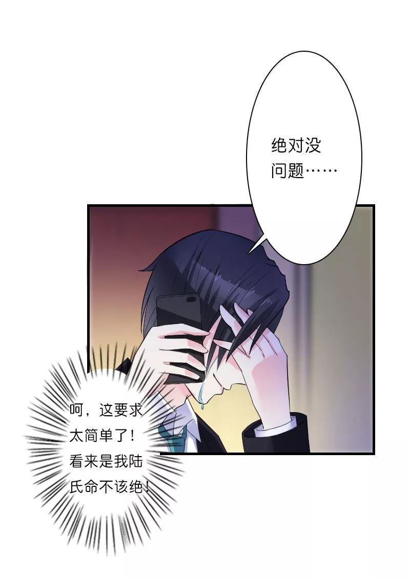 《致命宠妻：总裁纳命来！》第10话 疯狂庆祝 第6页