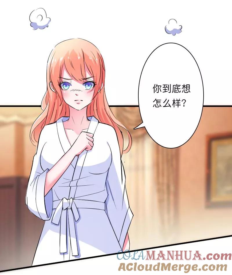 《致命宠妻：总裁纳命来！》第10话 疯狂庆祝 第29页