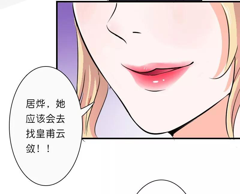 《致命宠妻：总裁纳命来！》第10话 疯狂庆祝 第16页