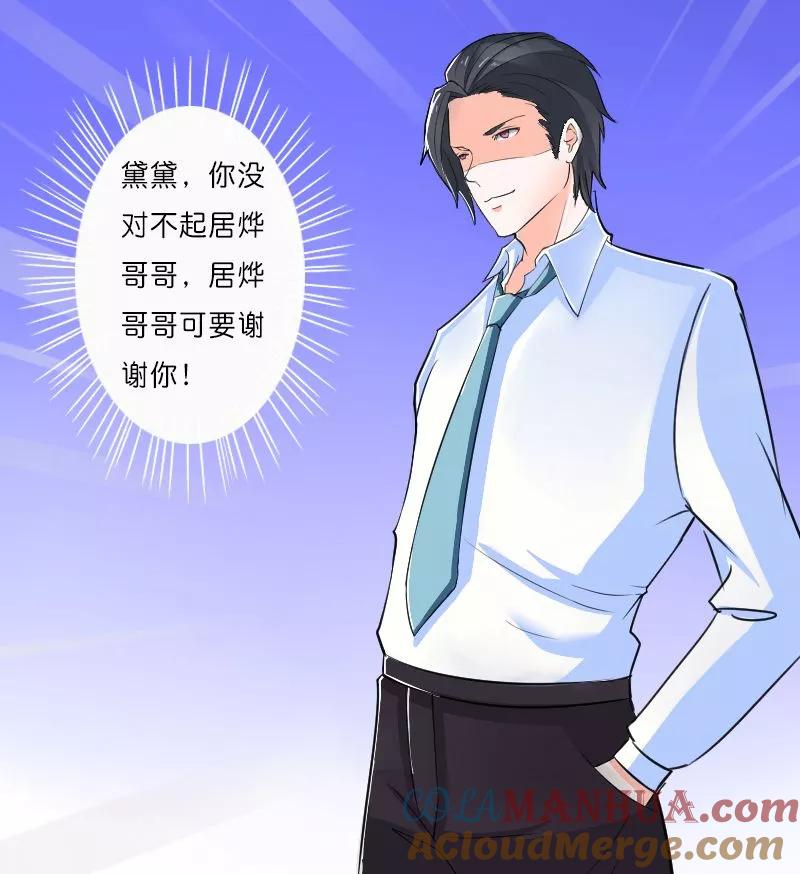 《致命宠妻：总裁纳命来！》第10话 疯狂庆祝 第15页