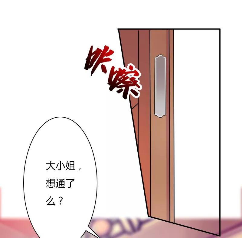 《致命宠妻：总裁纳命来！》第10话 疯狂庆祝 第24页