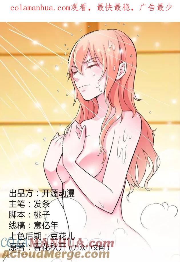 《致命宠妻：总裁纳命来！》第10话 疯狂庆祝 第1页