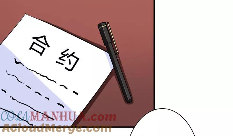 《致命宠妻：总裁纳命来！》第10话 疯狂庆祝 第31页