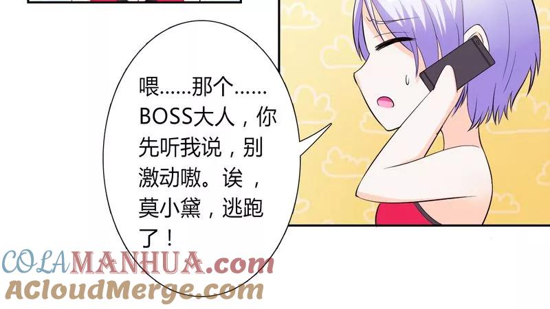 《致命宠妻：总裁纳命来！》第29话 莫小黛逃跑了 第11页