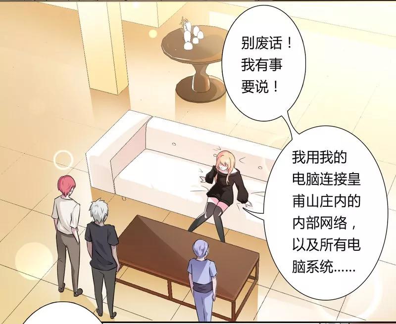 《致命宠妻：总裁纳命来！》第29话 莫小黛逃跑了 第20页