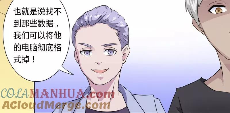《致命宠妻：总裁纳命来！》第29话 莫小黛逃跑了 第21页