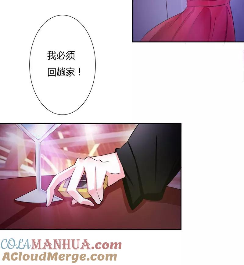 《致命宠妻：总裁纳命来！》第29话 莫小黛逃跑了 第5页