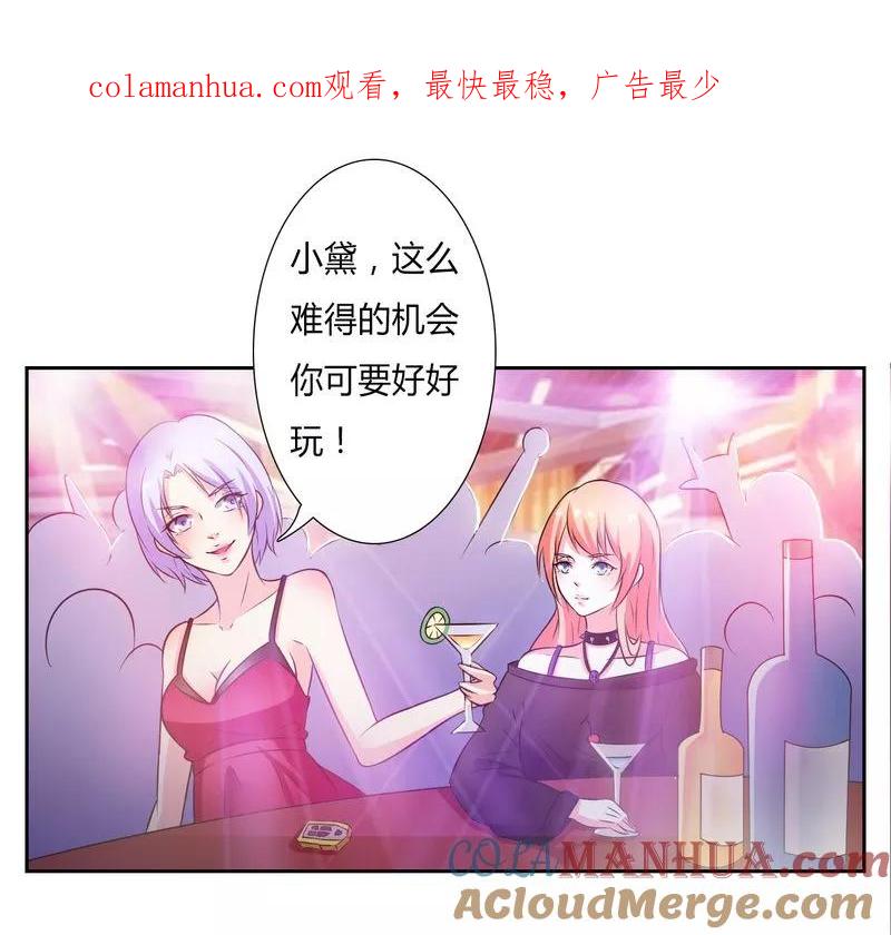 《致命宠妻：总裁纳命来！》第29话 莫小黛逃跑了 第1页