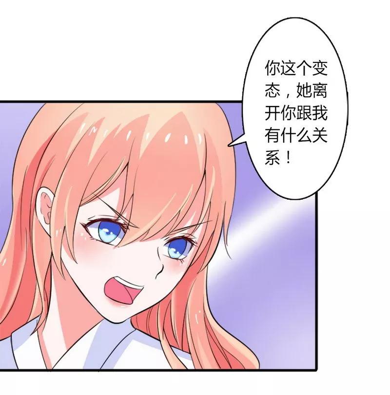 《致命宠妻：总裁纳命来！》第11话 报复开始 第12页