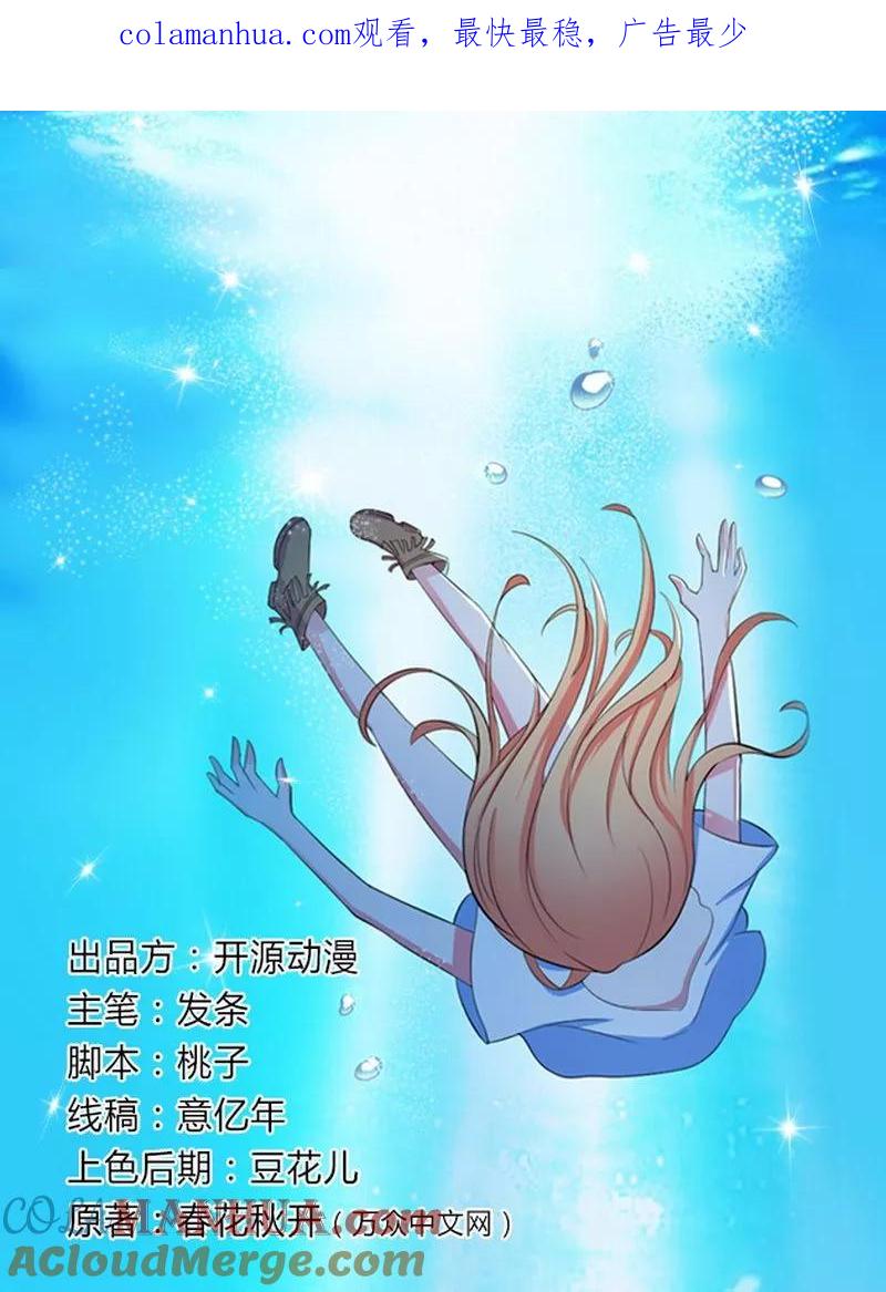 《致命宠妻：总裁纳命来！》第12话 离开？想得美 第1页