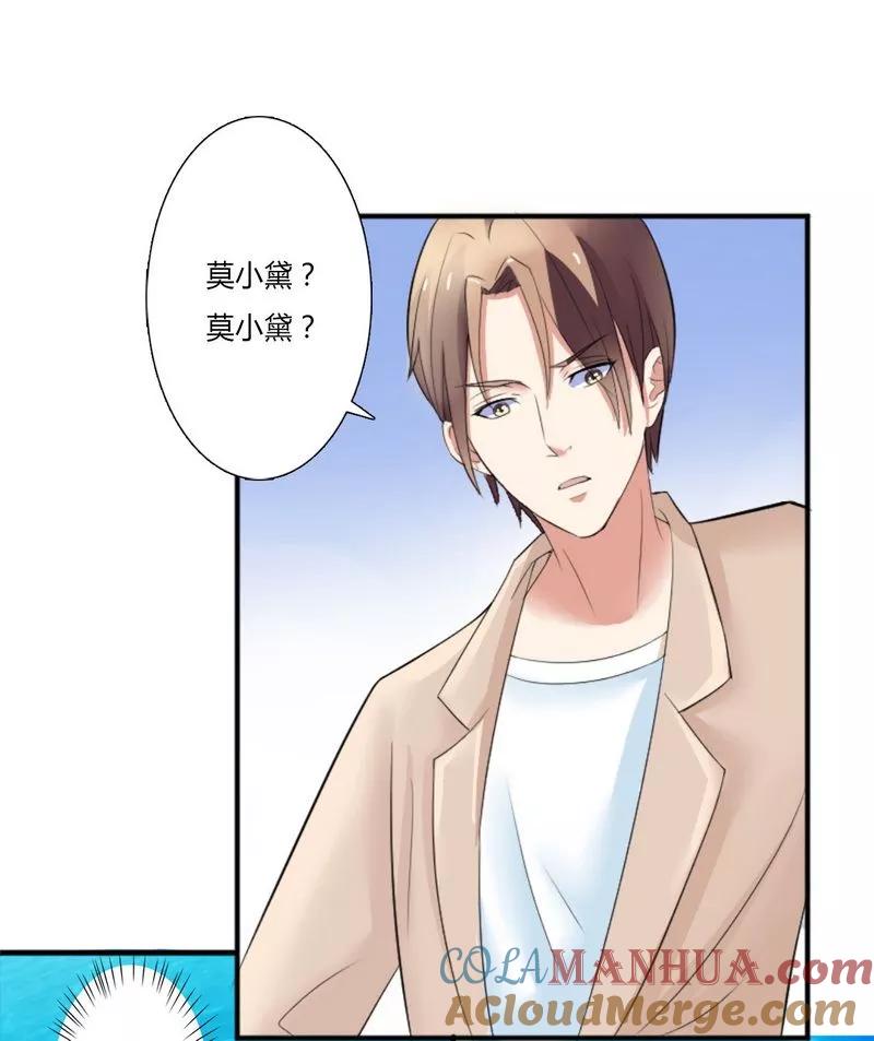 《致命宠妻：总裁纳命来！》第12话 离开？想得美 第19页