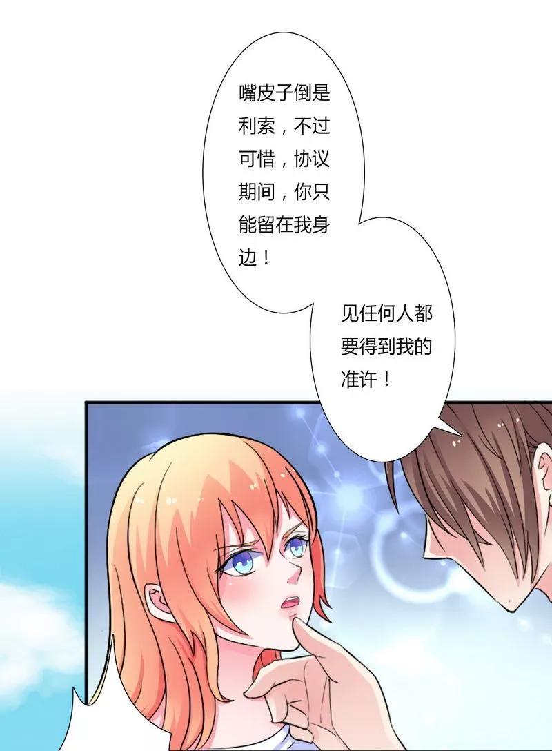 《致命宠妻：总裁纳命来！》第12话 离开？想得美 第6页