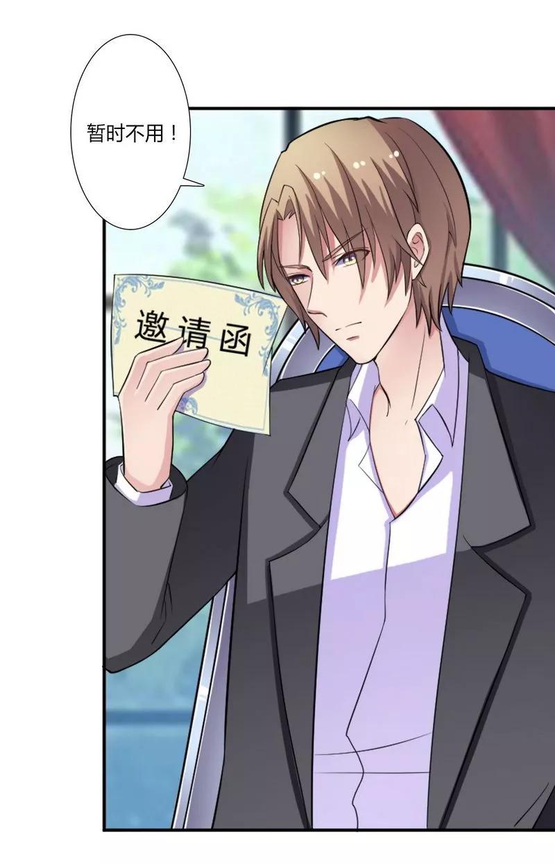 《致命宠妻：总裁纳命来！》第13话 你是我的情人 第10页