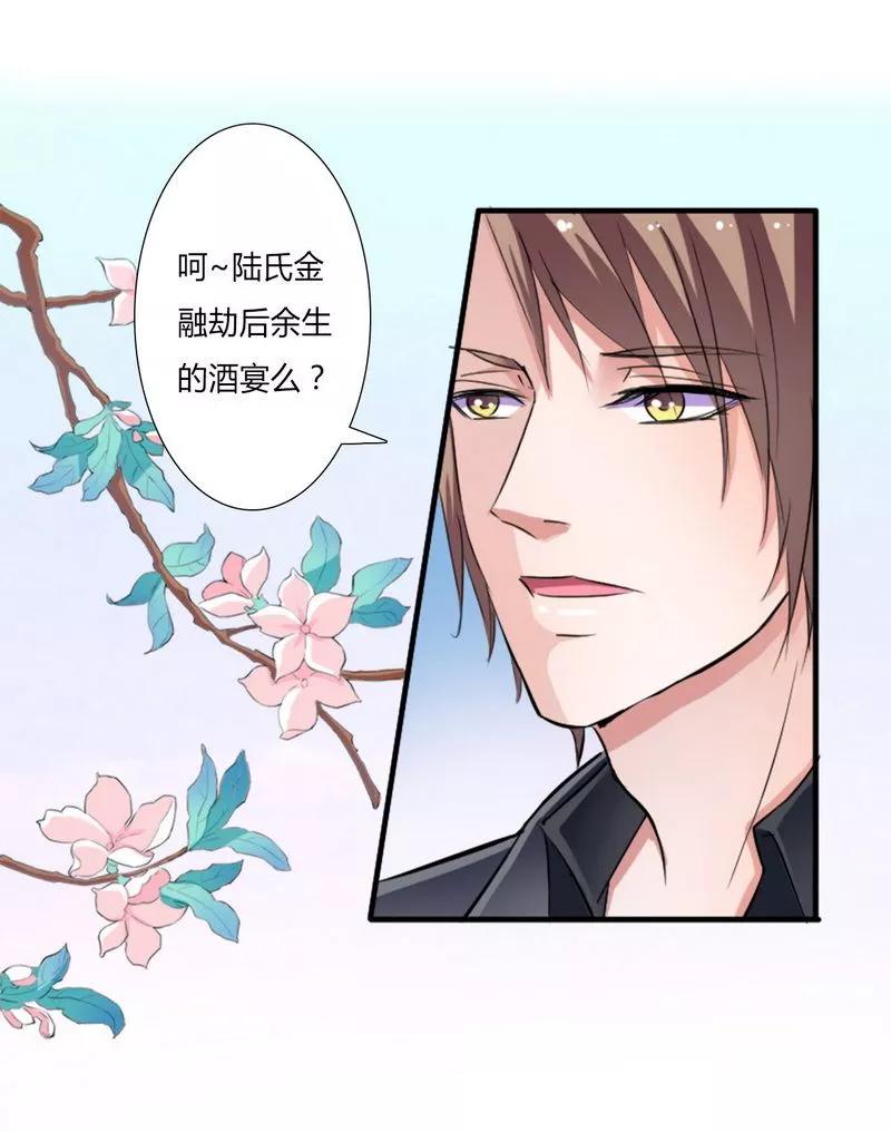 《致命宠妻：总裁纳命来！》第13话 你是我的情人 第14页