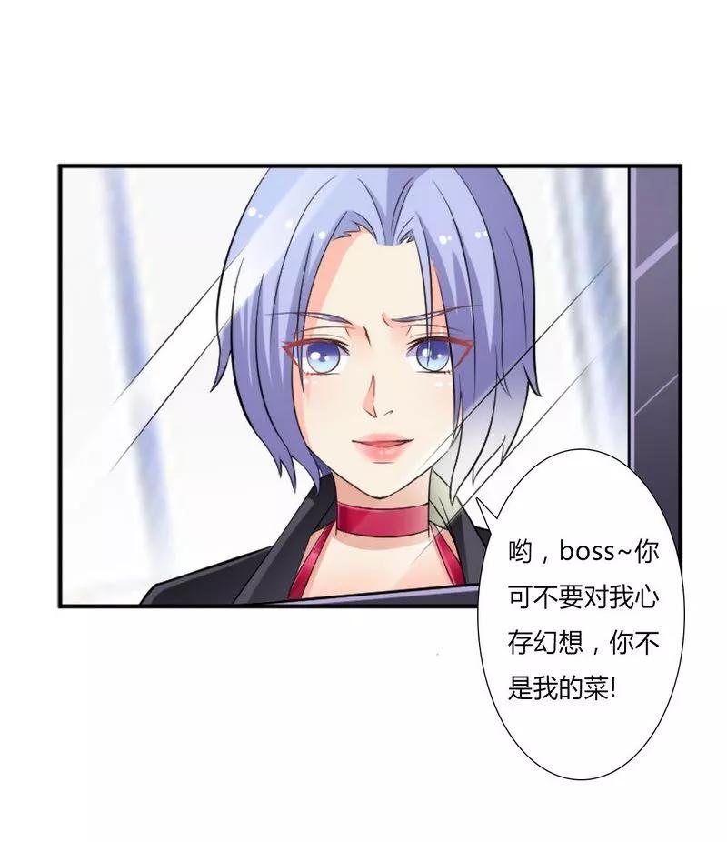 《致命宠妻：总裁纳命来！》第13话 你是我的情人 第12页