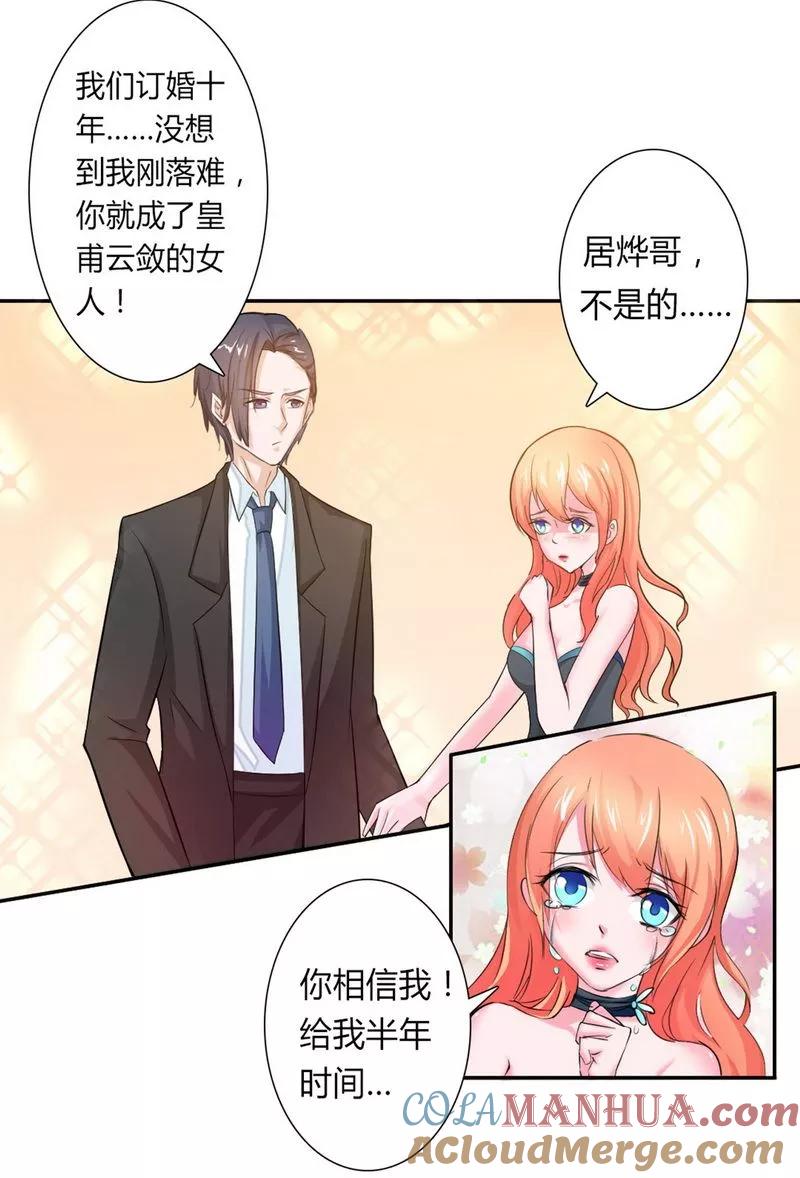 《致命宠妻：总裁纳命来！》第14话 受不了了吗？ 第9页