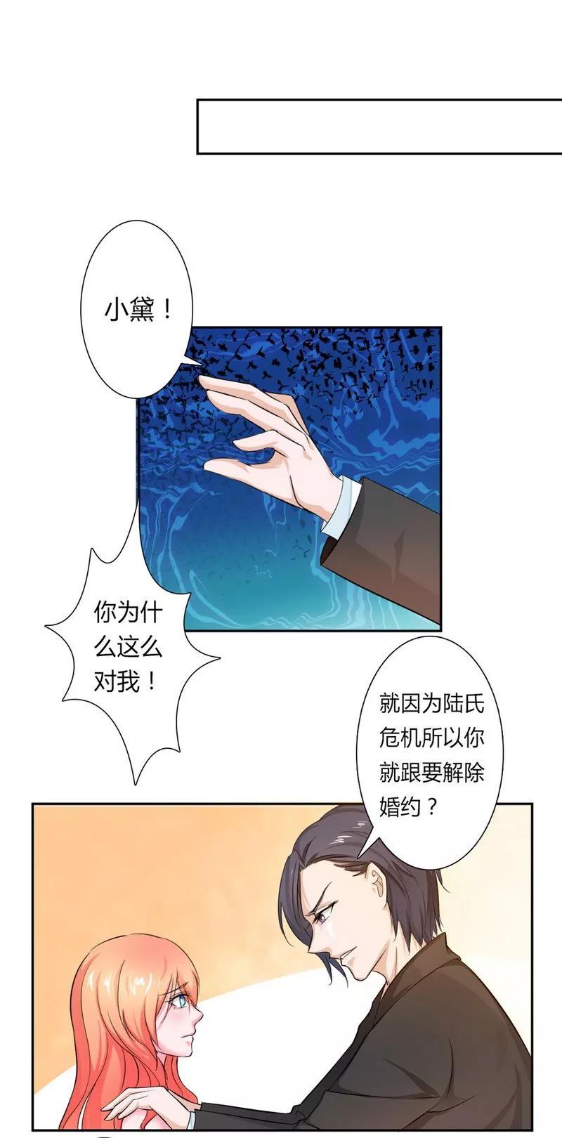 《致命宠妻：总裁纳命来！》第14话 受不了了吗？ 第8页