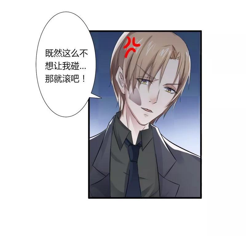 《致命宠妻：总裁纳命来！》第15话 口是心非 第12页