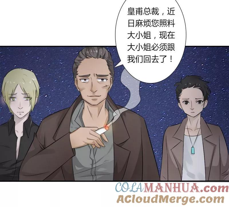 《致命宠妻：总裁纳命来！》第15话 口是心非 第5页