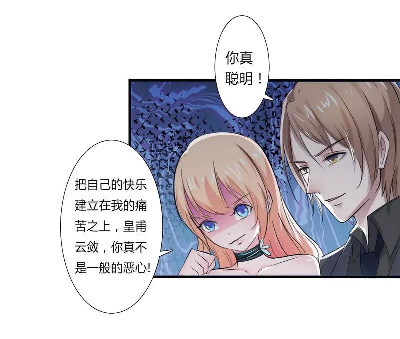 《致命宠妻：总裁纳命来！》第15话 口是心非 第10页