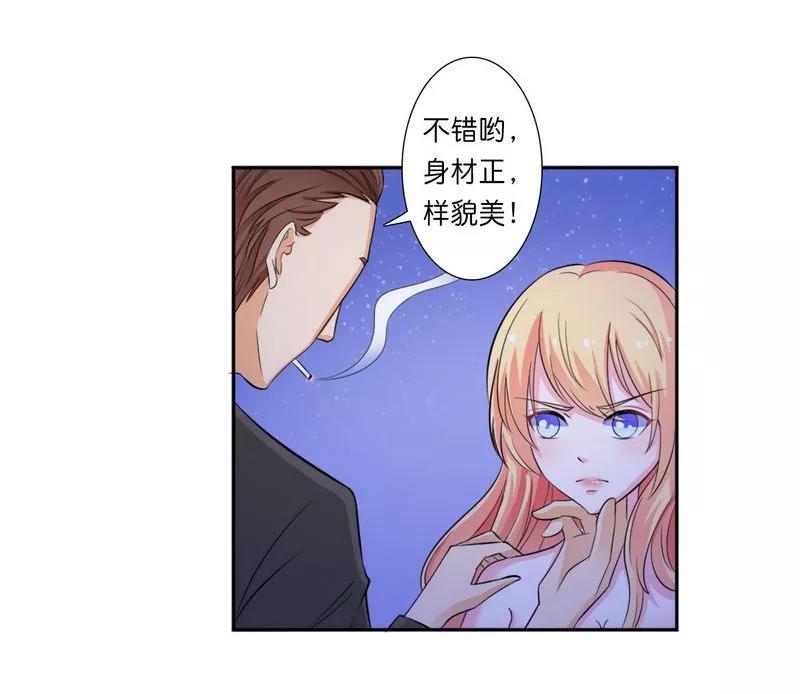 《致命宠妻：总裁纳命来！》第15话 口是心非 第22页