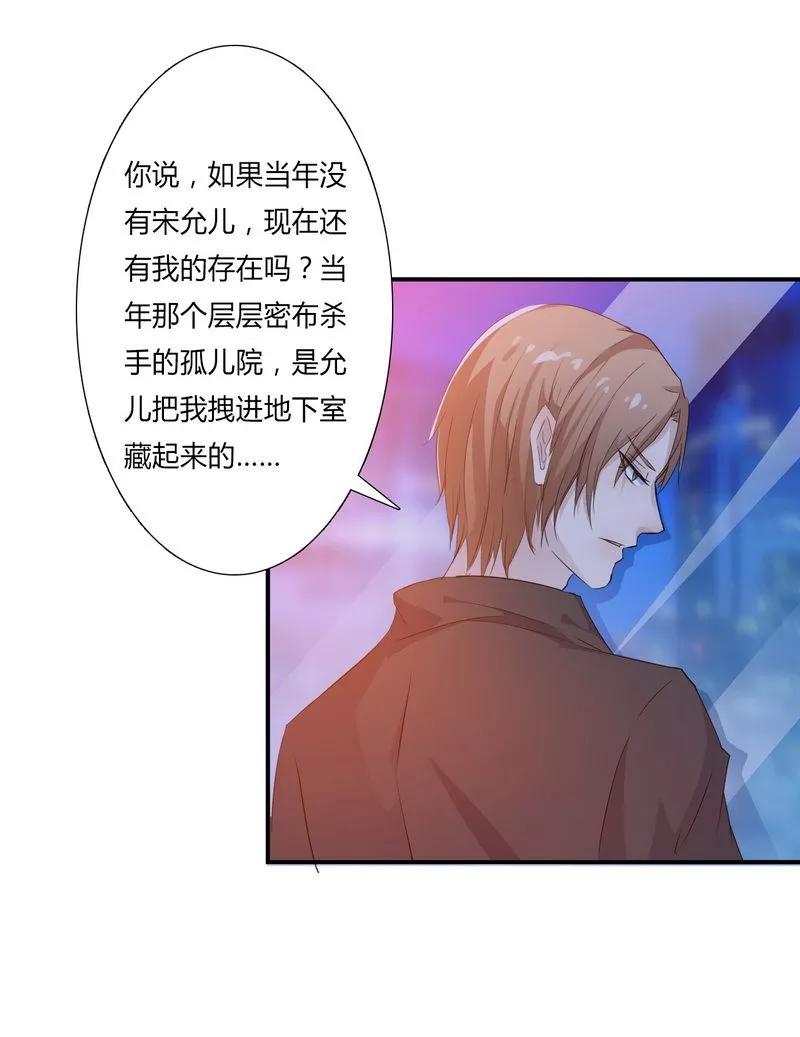 《致命宠妻：总裁纳命来！》第16话 真的爱她吗 第18页