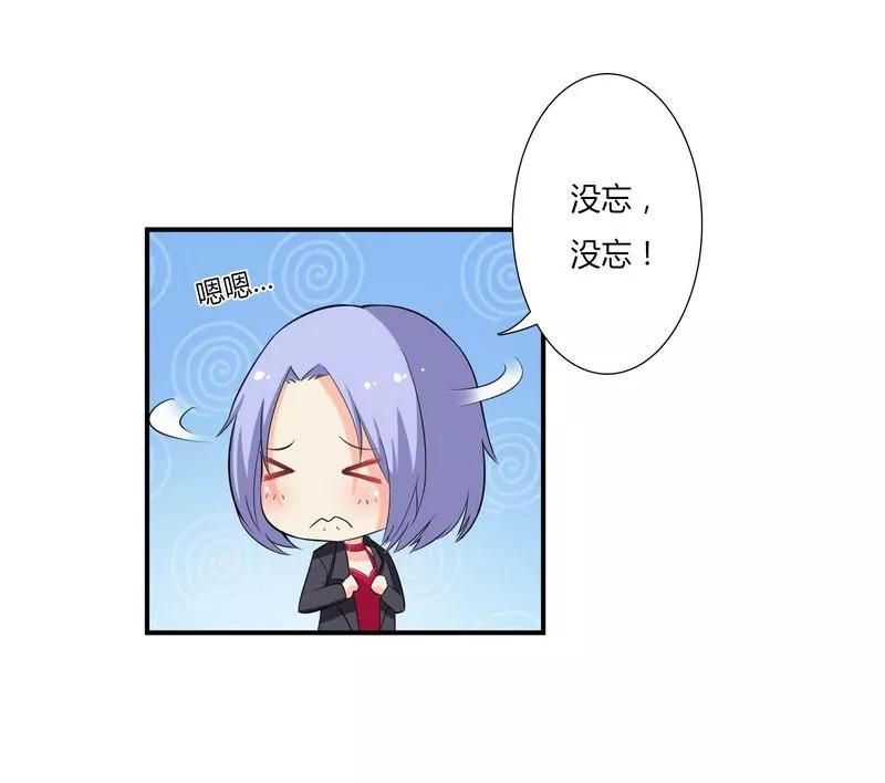 《致命宠妻：总裁纳命来！》第16话 真的爱她吗 第14页