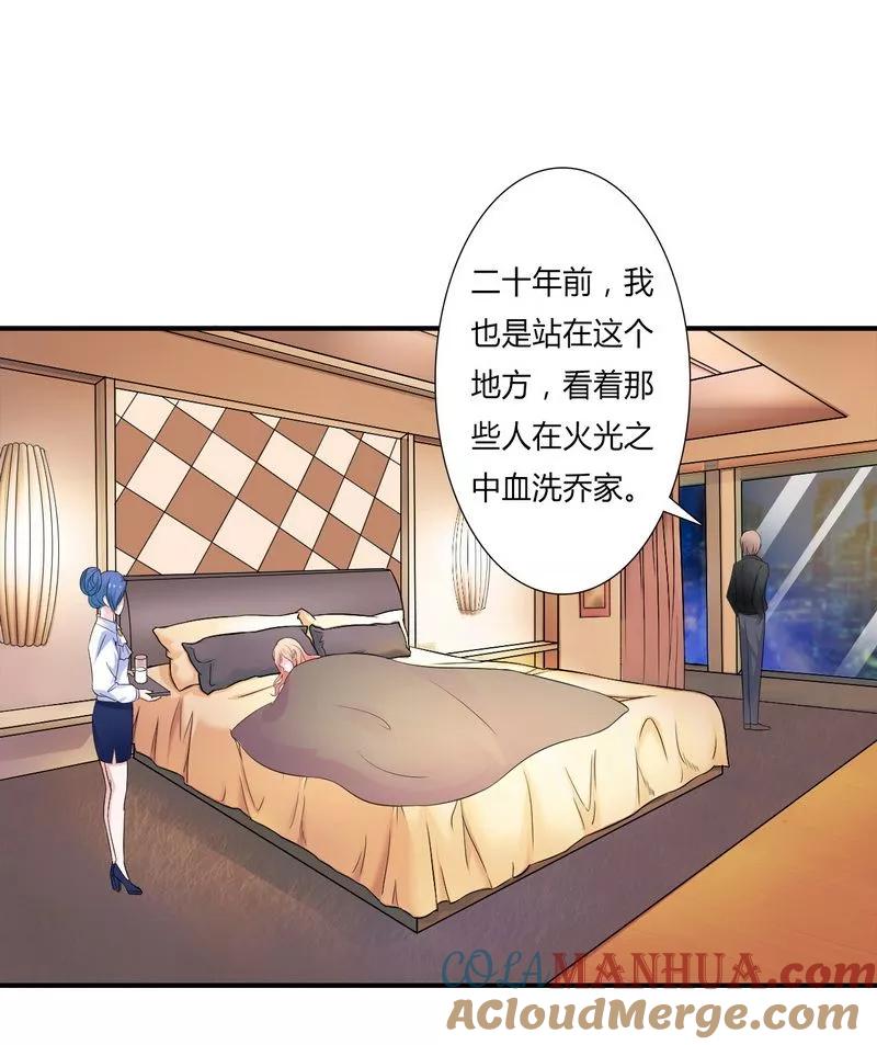 《致命宠妻：总裁纳命来！》第16话 真的爱她吗 第17页