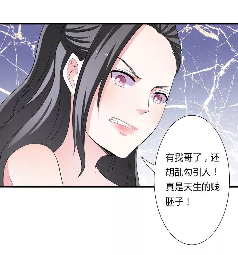 《致命宠妻：总裁纳命来！》第17话 故意折磨你 第20页