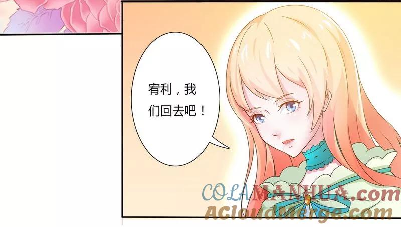 《致命宠妻：总裁纳命来！》第18话 给你机会报复他 第21页