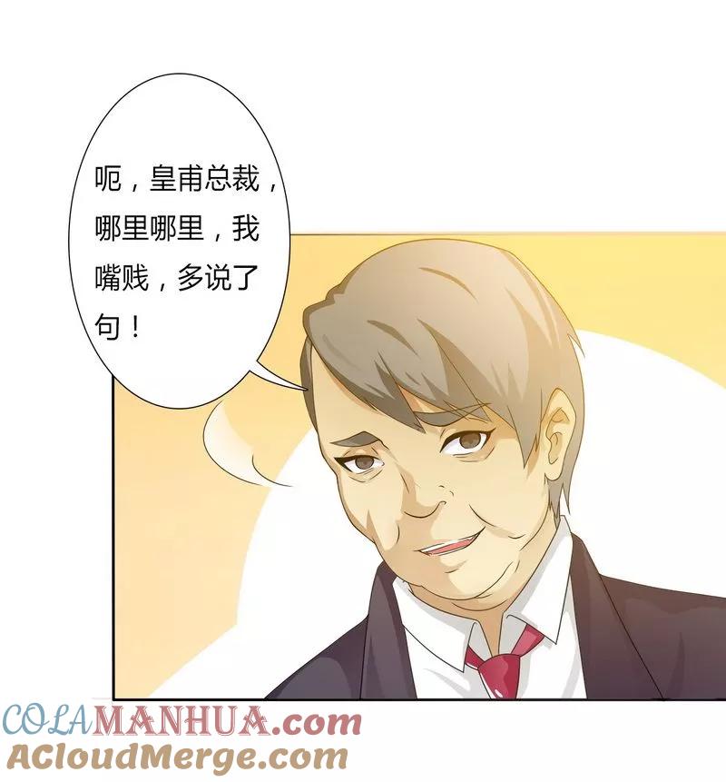 《致命宠妻：总裁纳命来！》第18话 给你机会报复他 第17页