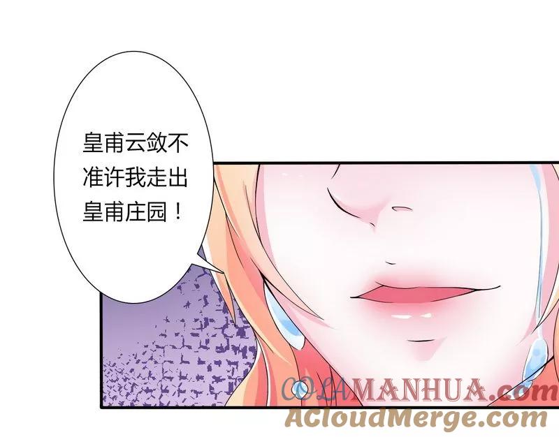 《致命宠妻：总裁纳命来！》第18话 给你机会报复他 第3页