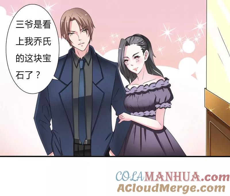《致命宠妻：总裁纳命来！》第18话 给你机会报复他 第15页
